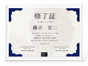 運動療法 修了証の画像