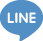 LINEからご予約する